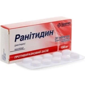 Ранітидин 150 мг таблетки №20
